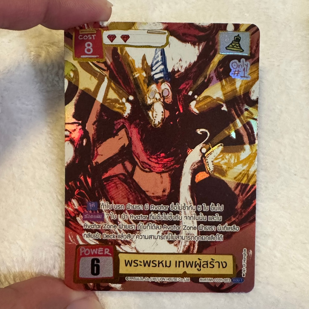 พระพรม CC01 SEC - Battle of Talingchan