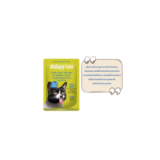 *ยกกล่อง 12ซองX 70g* Atlas Cat อาหารเปียกแมว