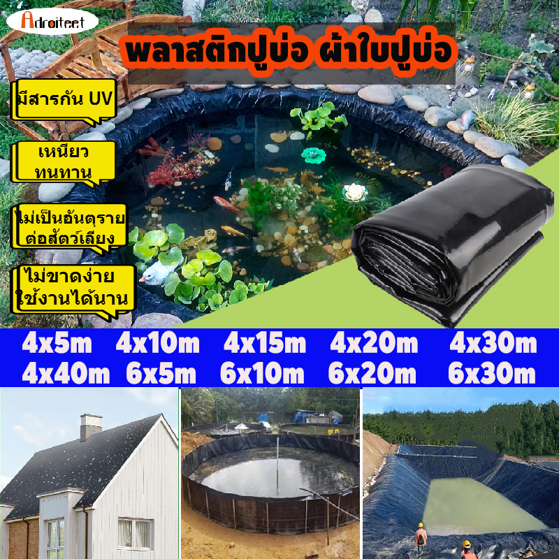 【200 ไมครอน】พลาสติกปูบ่อ ผ้ายางปูบ่อปลา HDPE เสริม UV หนา ผ้าใบปูบ่อ ผ้ายางบ่อสีดำ ผ้าใบบ่อ ฝาบ่อพลาสติก เมมเบรนกันน้ำ