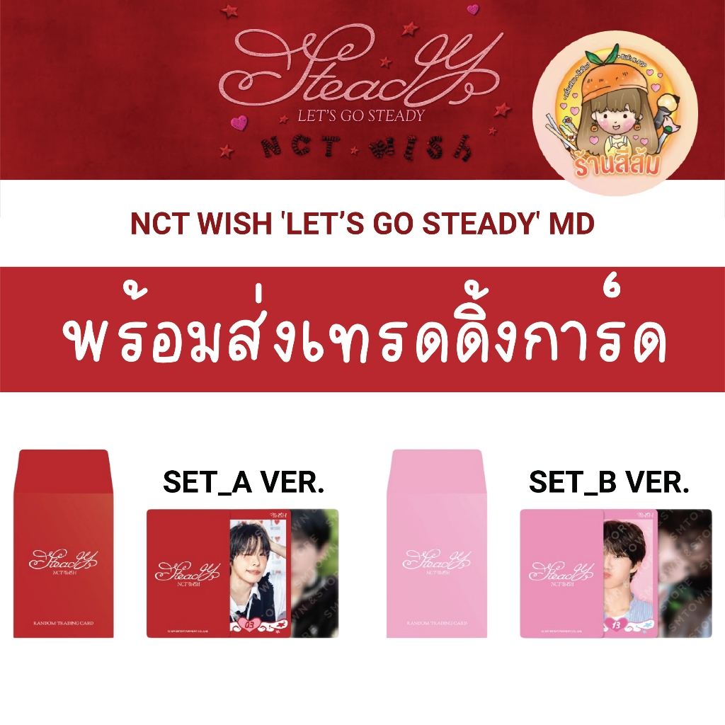 [พร้อมส่ง] NCT WISH ‘LET’S GO STEADY’ POP-UP MD 1st Drop - TRADING CARD / SHOELACE