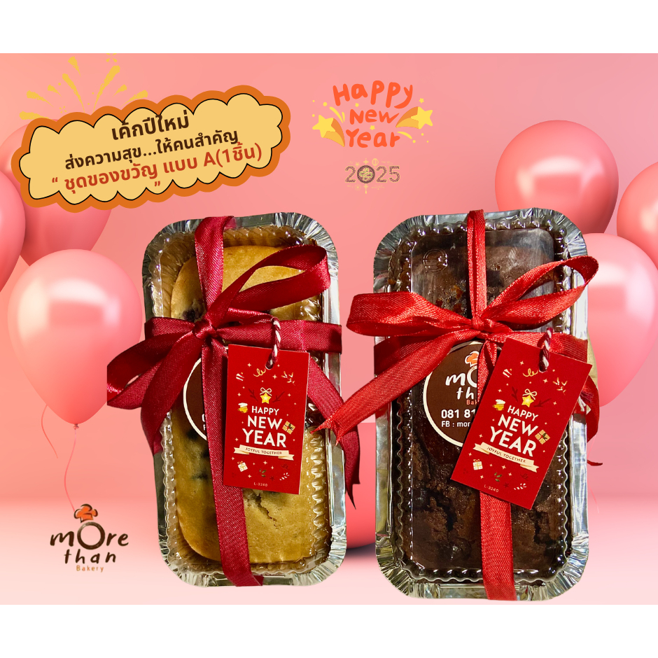 {รอบส่ง 24 ธค.} ชุดของขวัญปีใหม่ โบว์ การ์ดสีแดง Muffin มัฟฟิน บลูเบอร์รี่ มัฟฟินช็อคโกแลต เค้กกล้วยหอมทอง หอมพิเศษ