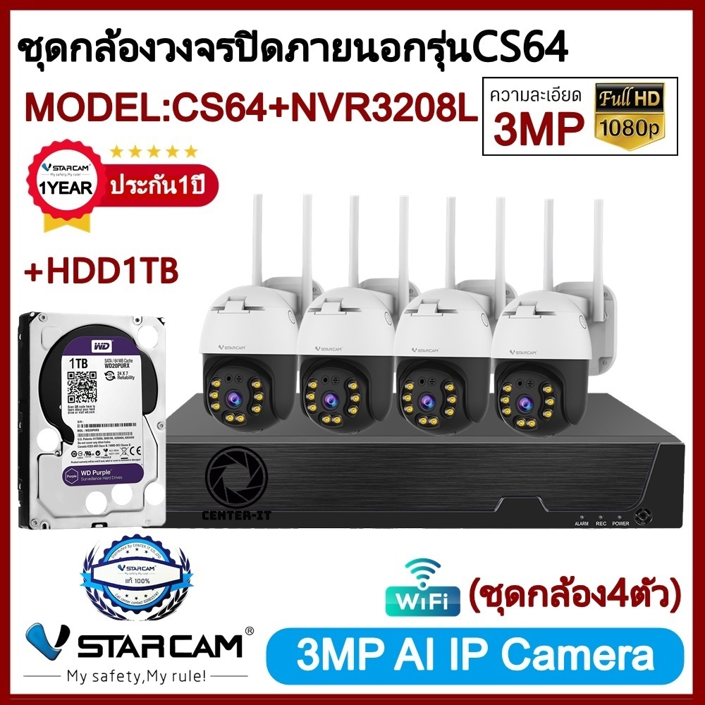 ชุดกล้องวงจรปิด VStarcam กล้องภายนอก กล่องNVR NVR3208Lพร้อมกล้องCS64 ความละเอียด3ล้านพิกเซล