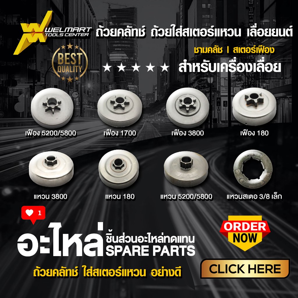 ถ้วยคลัทช์ ถ้วยใส่สเตอร์แหวน เลื่อยยนต์ เลื่อยโซ่ 1700 3800 5200 5800 ถ้วยครัช ถ้วยคลัช ชามคลัช ถ้วยคลัตซ์