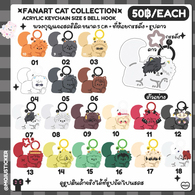 Acrylic Keychain Bell Hook 5 Cm Cat Fanart พวงกุญแจอะคริลิคพวงกระดิ่ง 5 Cm อะคริลิคใส สกรีน 2 ด้าน Mqiusticker