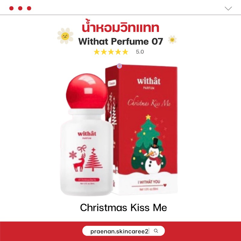[ส่งฟรี+ลด50%ในไลฟ์🌼]น้ำหอม Withat perfume 07 Christmas kiss me 30ml.