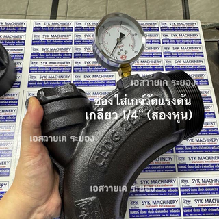 *ส่งไว* คอปั๊มขยาย ข้อต่อทางดูดขยาย ท่อขยายทางดูด VELOFLO คอปั๊ม ท่อคางหมู /mEE526