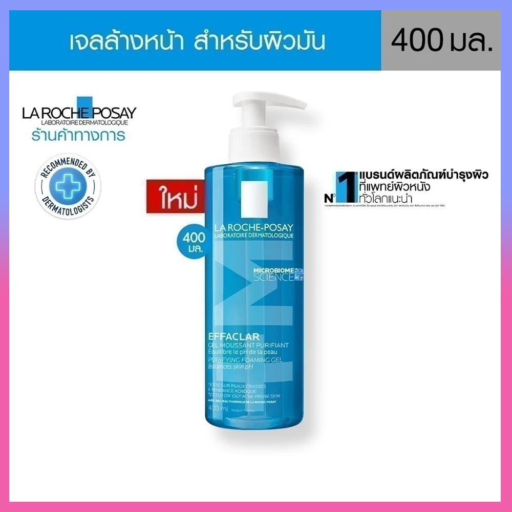 NEW ลา โรช-โพเซย์ La Roche-Posay EFFACLAR FOAMING GEL ลา โรช-โพเซย์ เจลทำความสะอาดผิว 400ml