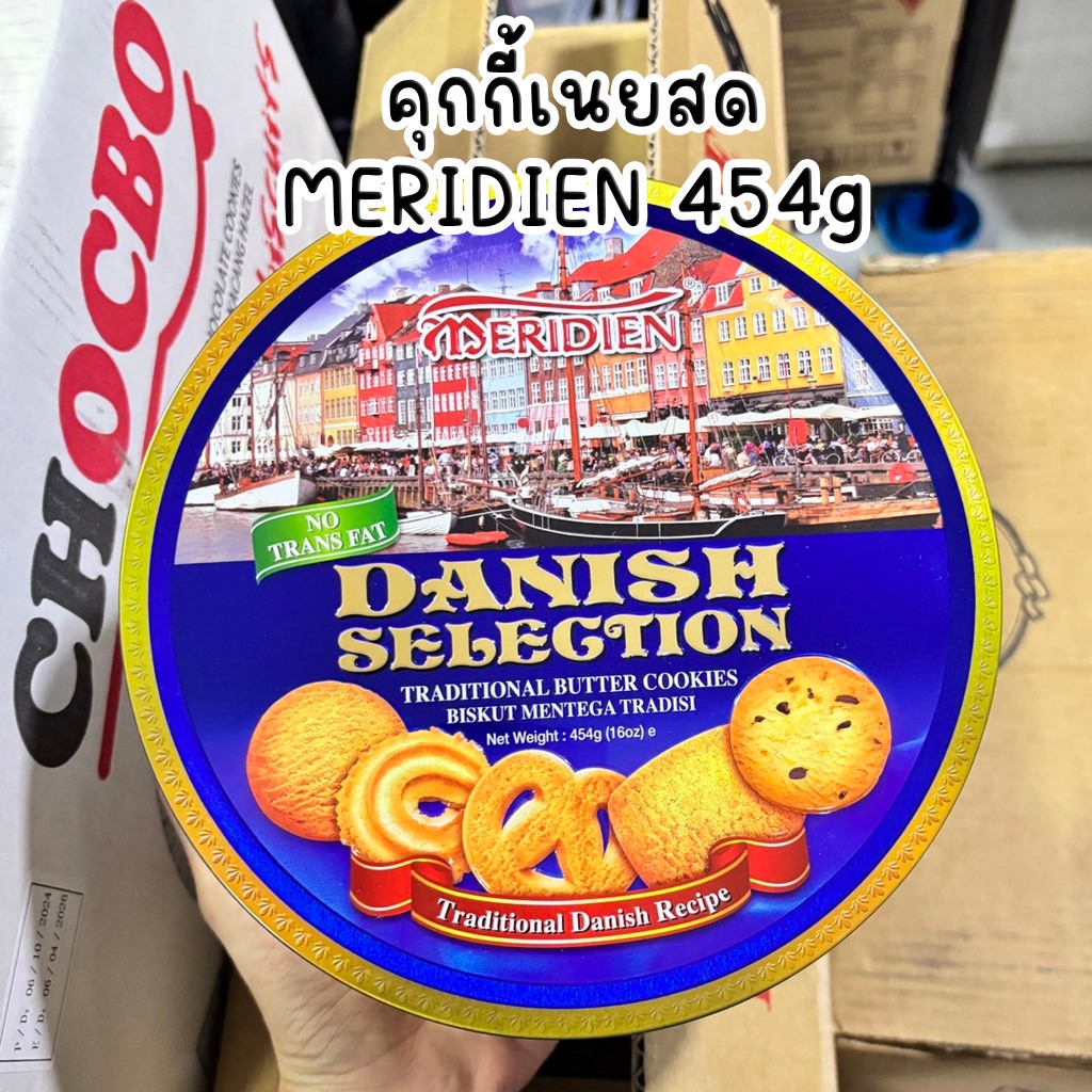 คุกกี้เนยสด MERIDIEN SELECTION 454กรัม กล่องน้ำเงิน สินค้าพร้อมส่ง!!