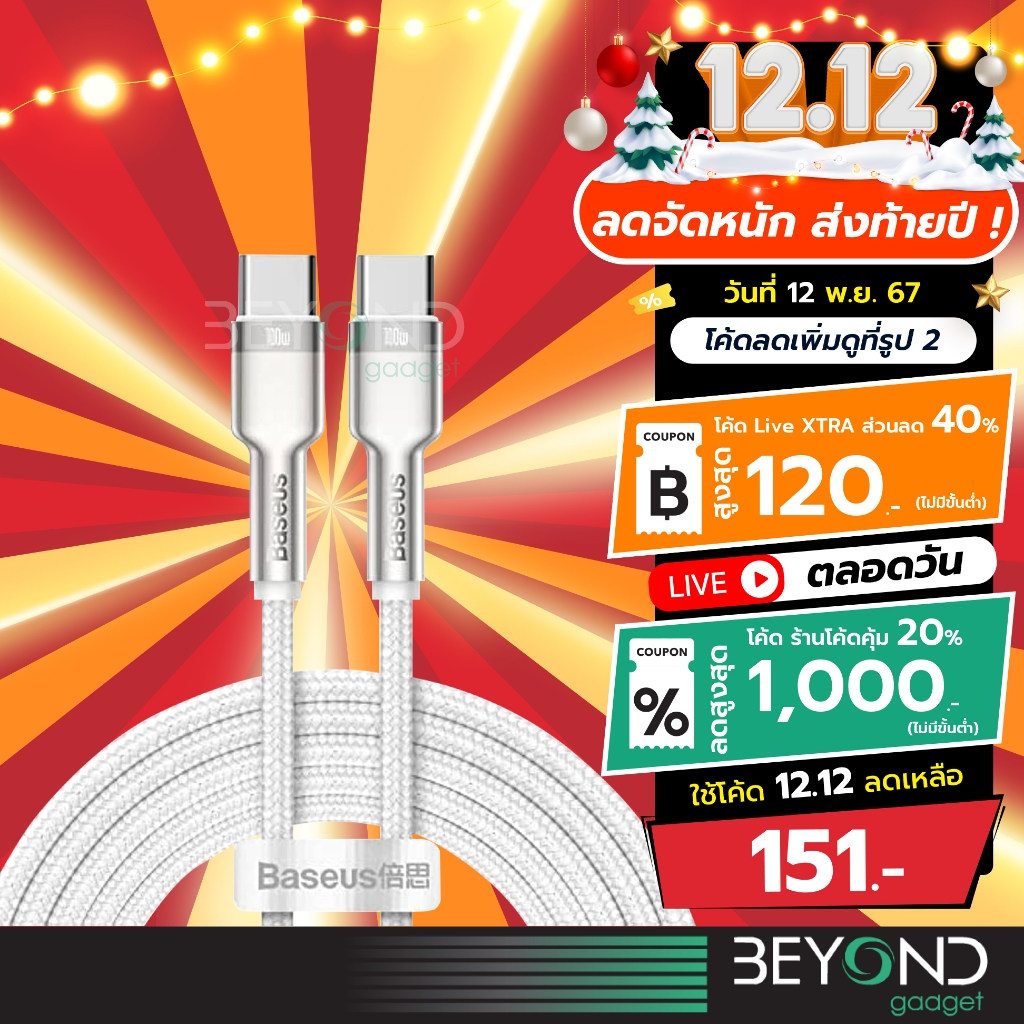 ส่งฟรี สายชาร์จ Baseus Metal สายชาร์จเร็ว Type C to C 100W Fast Charge สำหรับไอโฟน Samsung ซัมซุง