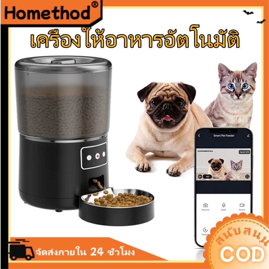 เครื่องให้อาหารอัตโนมัติ สําหรับสัตว์เลี้ยง สุนัข แมว Smart Pet Feeder Wifi Camera ตั้งเวลาให้อาหารได้