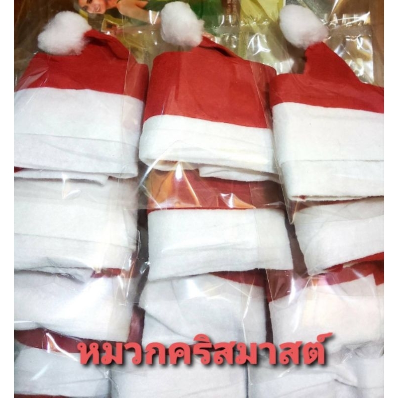 ถูกสุด!! หมวกคริสมาสต์​ซานต้าสีแดง​ 12ชิ้น🎅