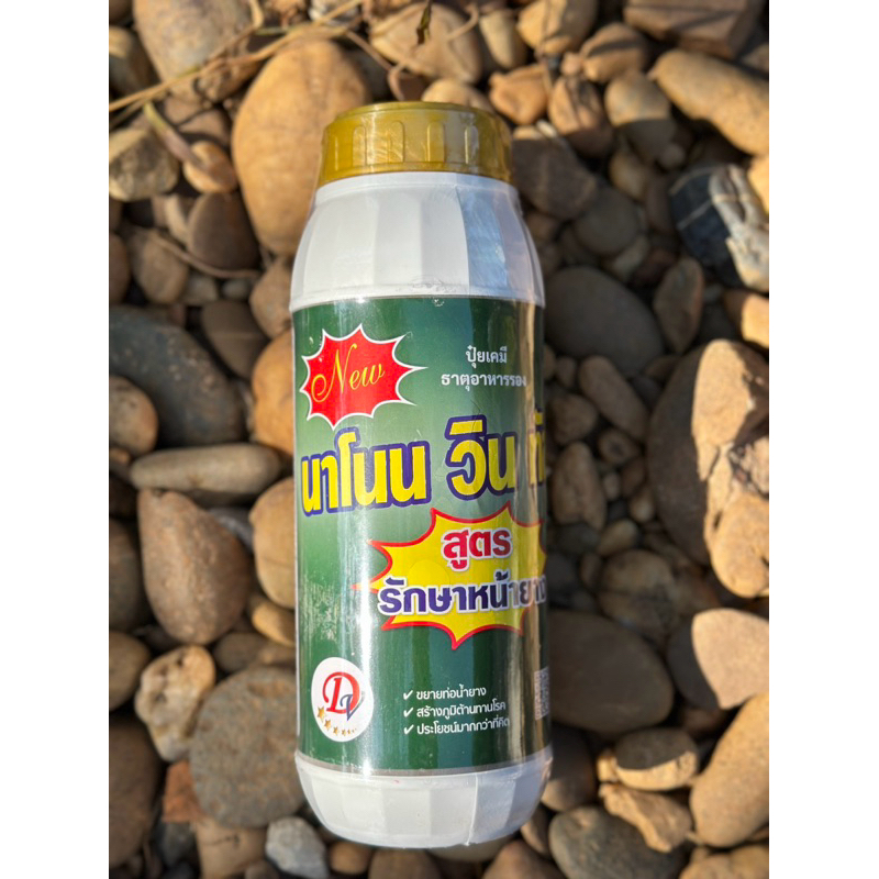 นาโนน วิน ทัช (ฝาทองสูตรยาง 15 ปีขึ้นไป) ขนาด 1000 cc/500cc