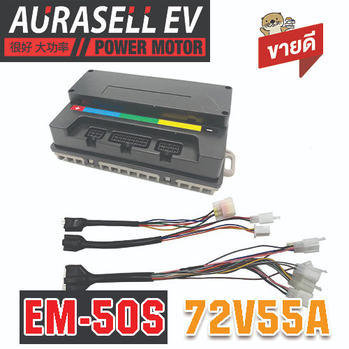 #VOTOL EM50S 55A 1KW BLDC Sine WAVE ECU Controller สำหรับ QS กลางไดรฟ์มอเตอร์ แถมฟรีโปรแกรมจูน