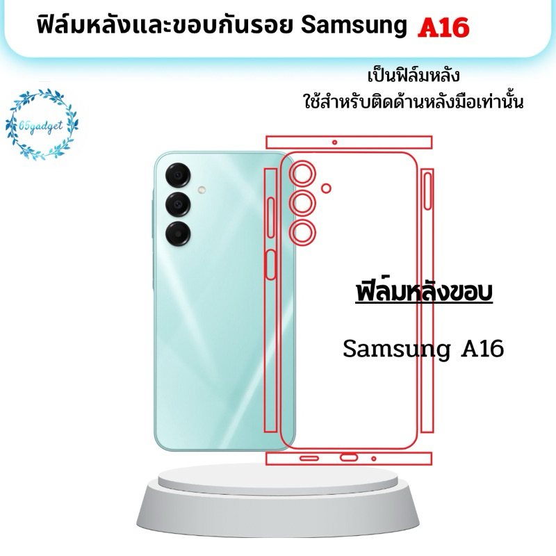samsung A16(5g) ฟิล์มกันรอยติดหลังเครื่อง ใช้สำหรับติดกันรอยหลังเครื่องรุ่น A16(5g)เท่านั้น พร้อมชุดติดตั้ง
