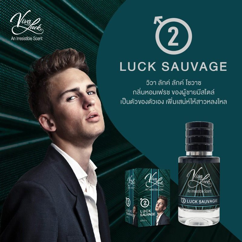 น้ำหอม VIVA LUCK SAUVAGE