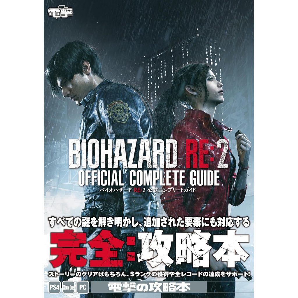 Resident Evil RE: 2 Official Complete Guide Book Biohazard CAPCOM