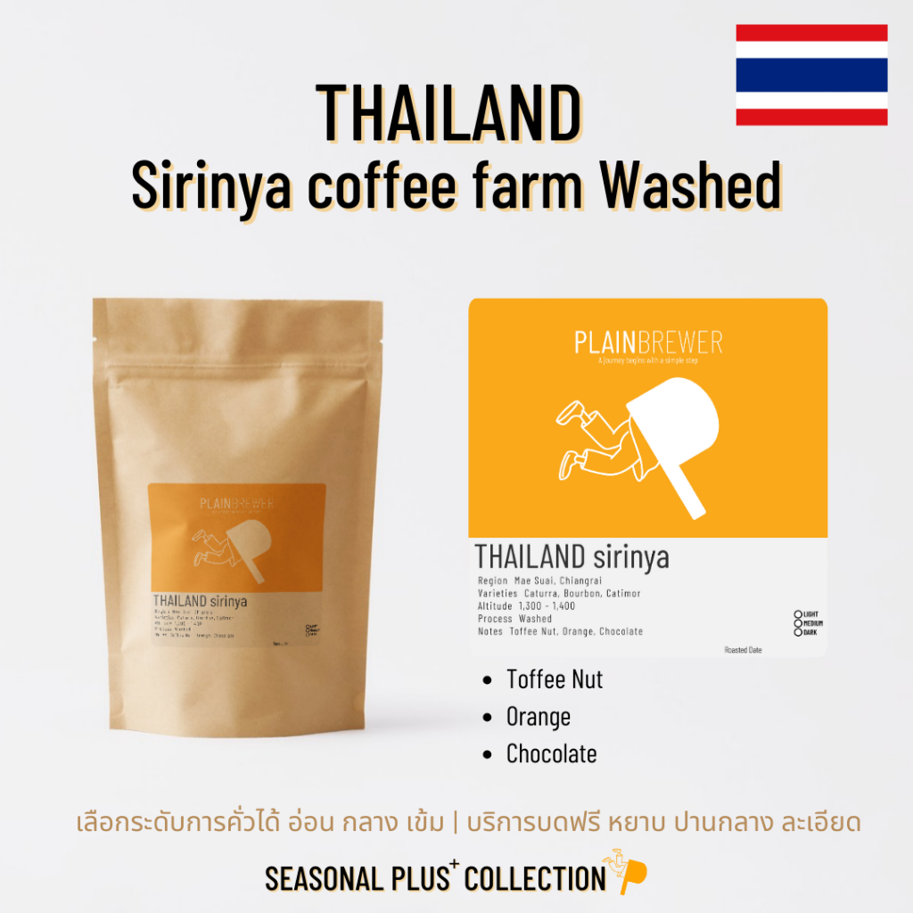 [เลือกระคั่วได้/บดฟรี] THAILAND - sirinya coffee farm washed เมล็ดกาแฟ อาราบิก้า 100%