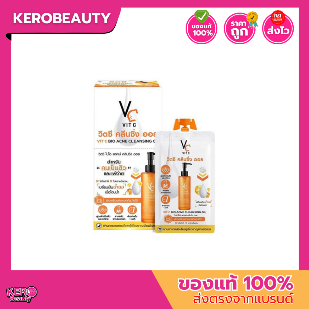 (ซอง) Ratcha Life Vit C Bio Acne Cleansing Oil 18ml. รัชชา วีซี วิตซี ไบโอ แอคเน่ คลีนซิ่งออยล์ ทำความสะอาดผิวหน้าจากสาร