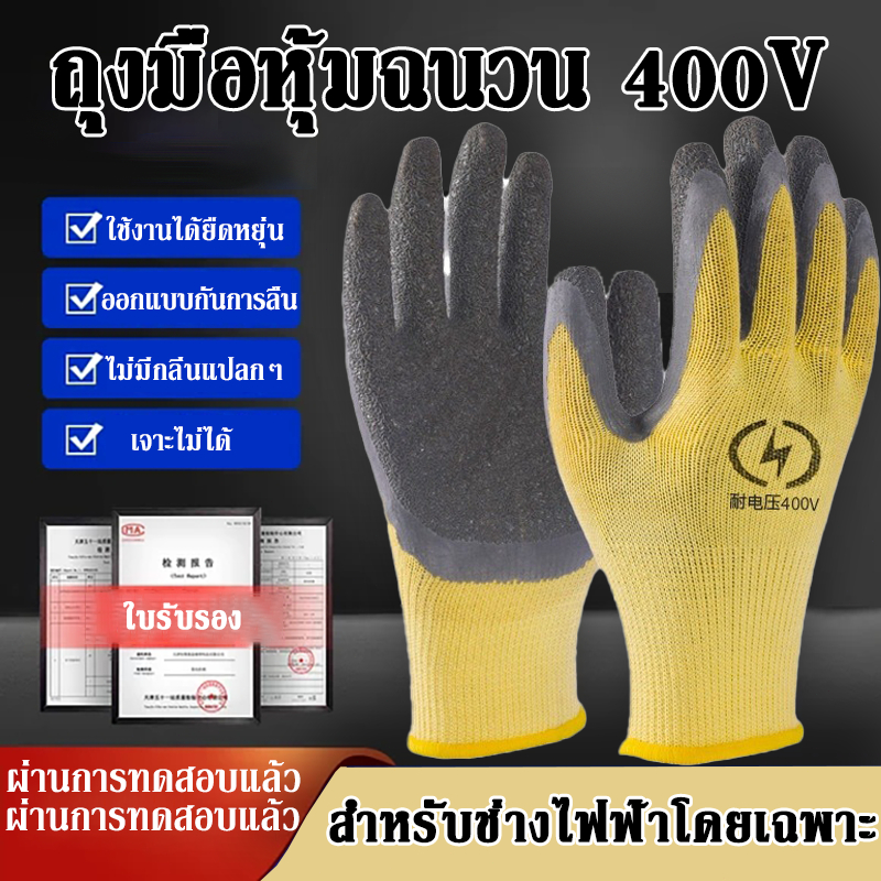 ถุงมือยางหุ้มฉนวนแรงดันสูง ถุงมือกันไฟดูด กันน้ำ กันไฟฟ้าแรงสูง 400V อุปกรณ์ช่วยช่างไฟให้ปลอดภัย ถุงมือฉนวน 400V