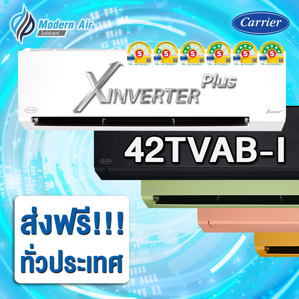 Carrier  รุ่นใหม่  ( X INVERTER PLUS  ) รุ่น 42TVAB (Wi-Fi) ส่งเฉพาะเครื่อง