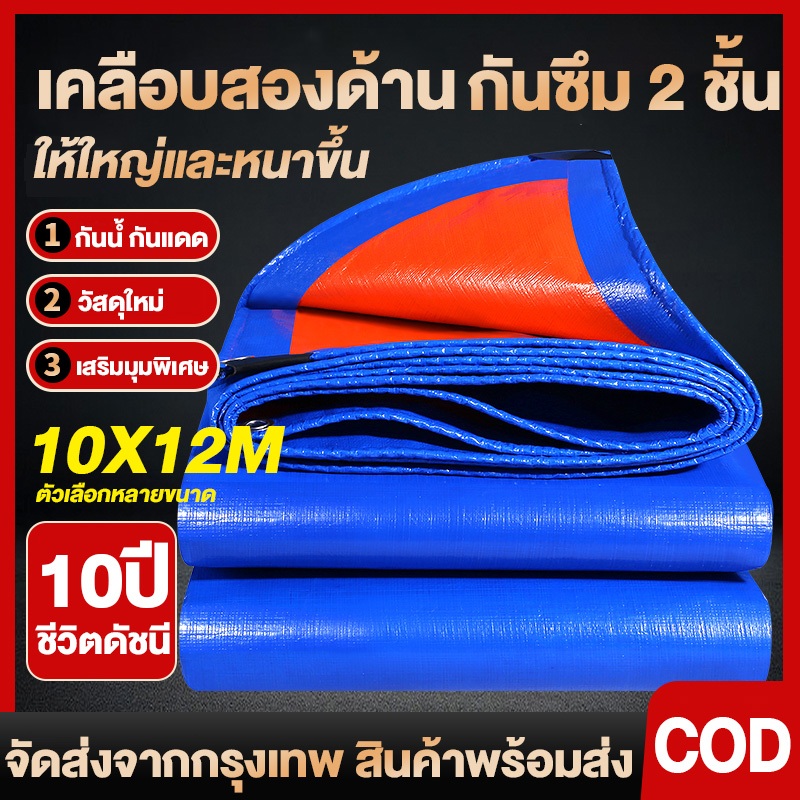 ผ้าใบกันน้ำและกันแดด ผ้าใบกันน้ำ PE แบบมีตาไก่ ผ้าใบกันน้ำอเนกประสงค์ คลุมรถยนต์ได้  ผ้าใบกันน้ำสีน้ำเงินและสีส้ม