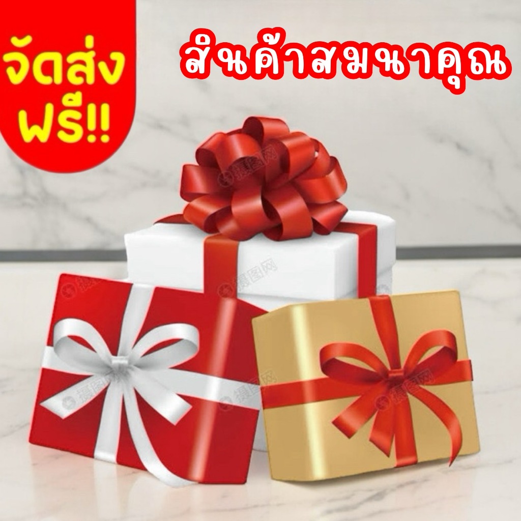 ตะกร้าสินค้าราคาพิเศษ #ร้านในเครือ