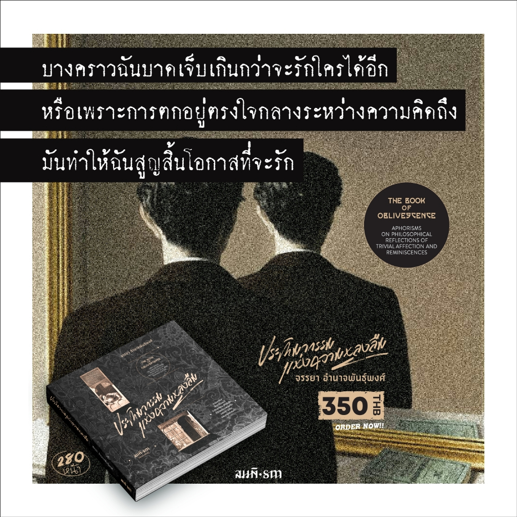 ประติมากรรมแห่งความหลงลืม (The Book of Oblivescence) | จรรยา อำนาจพันธุ์พงศ์ ราคา ถูกที่สุด ดีลบีเคเค แกลเลอรีภาพที่ 6