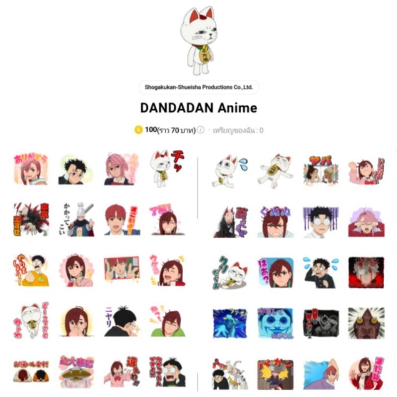 สติ๊กเกอร์ไลน์ Dandadan ดันดาดัน สติกเกอร์ไลน์ต่างประเทศ ส่งเป็นของขวัญ เหรียญแท้