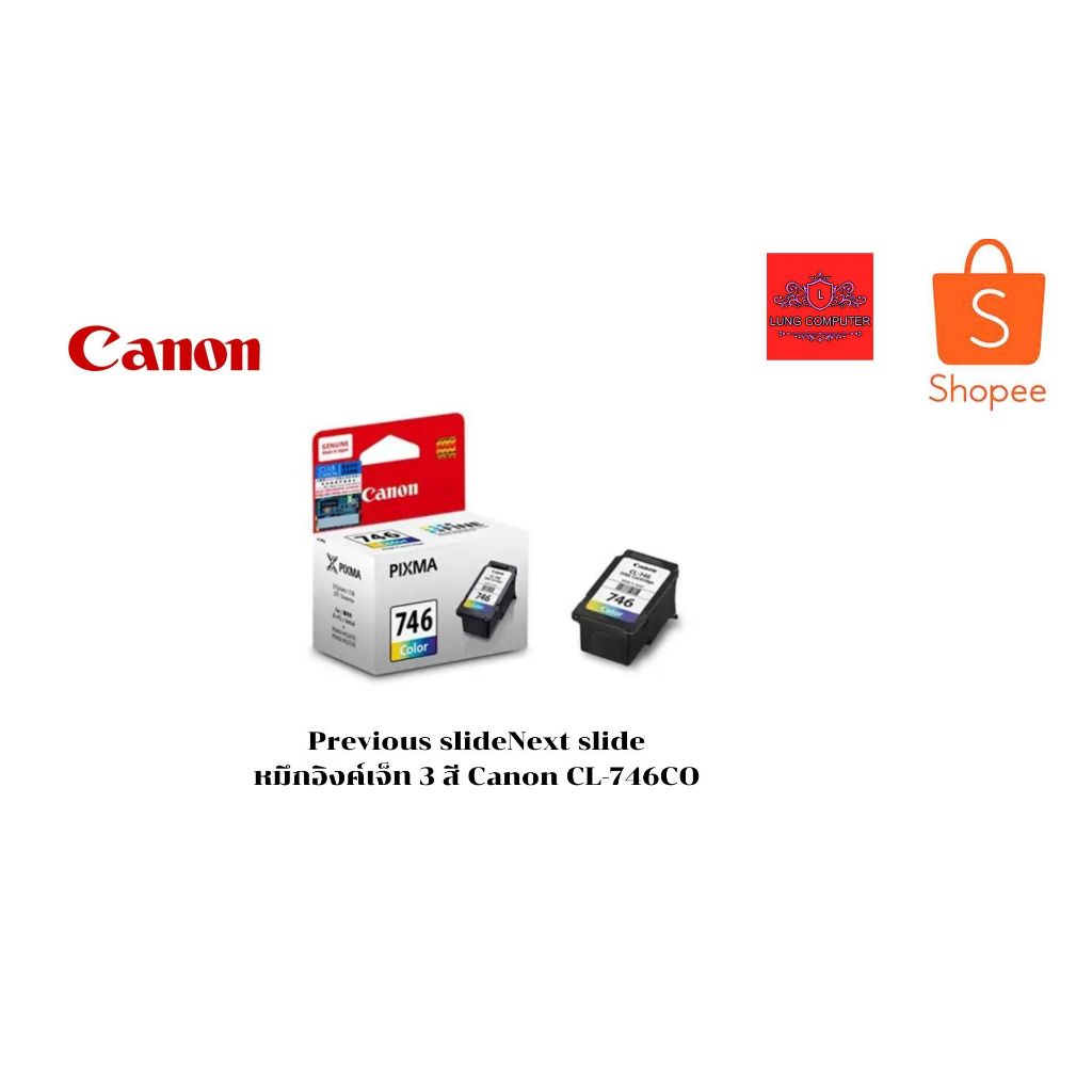 หมึกอิงค์เจ็ท 3 สี Canon CL-746CO