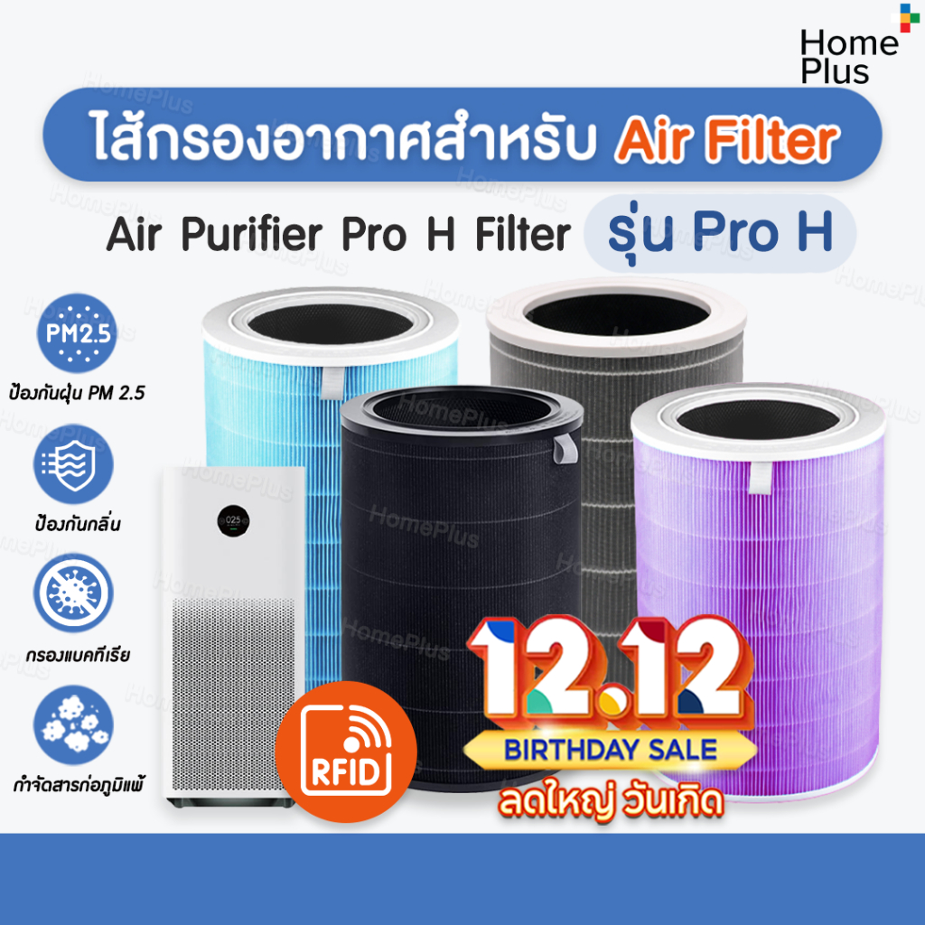 Pro H พร้อมส่ง RFID ไส้กรอง สำหรับ เครื่องฟอกอากาศ Pro H ProH ไส้กรอง สำหรับ Xiaomi Air Purifier Pro H อะไหล่เทียบแท้OEM