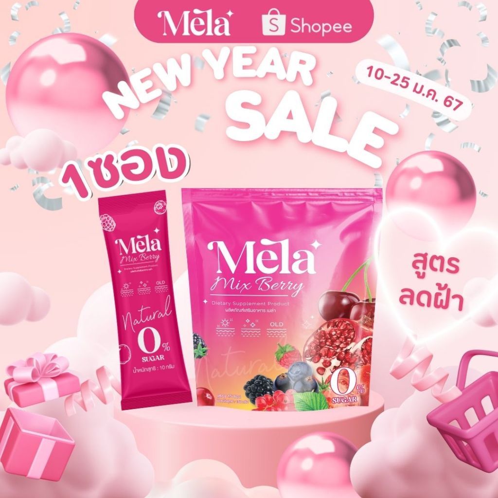 [ ร้านบริษัท 1 ซอง ] MELA เมล่า MELA BERRY วิตามินผิวขาว ลดฝ้า กระ Mela เมล่า ลดสิว ฝ้า จุดด่างดำ บำรุงผิวให้กระจ่างใส