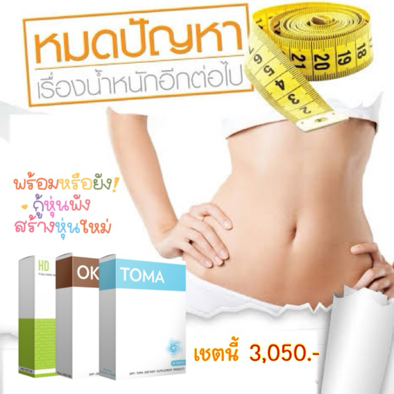 HD+OKI+TOMA ชุดลงไวSuper Speed