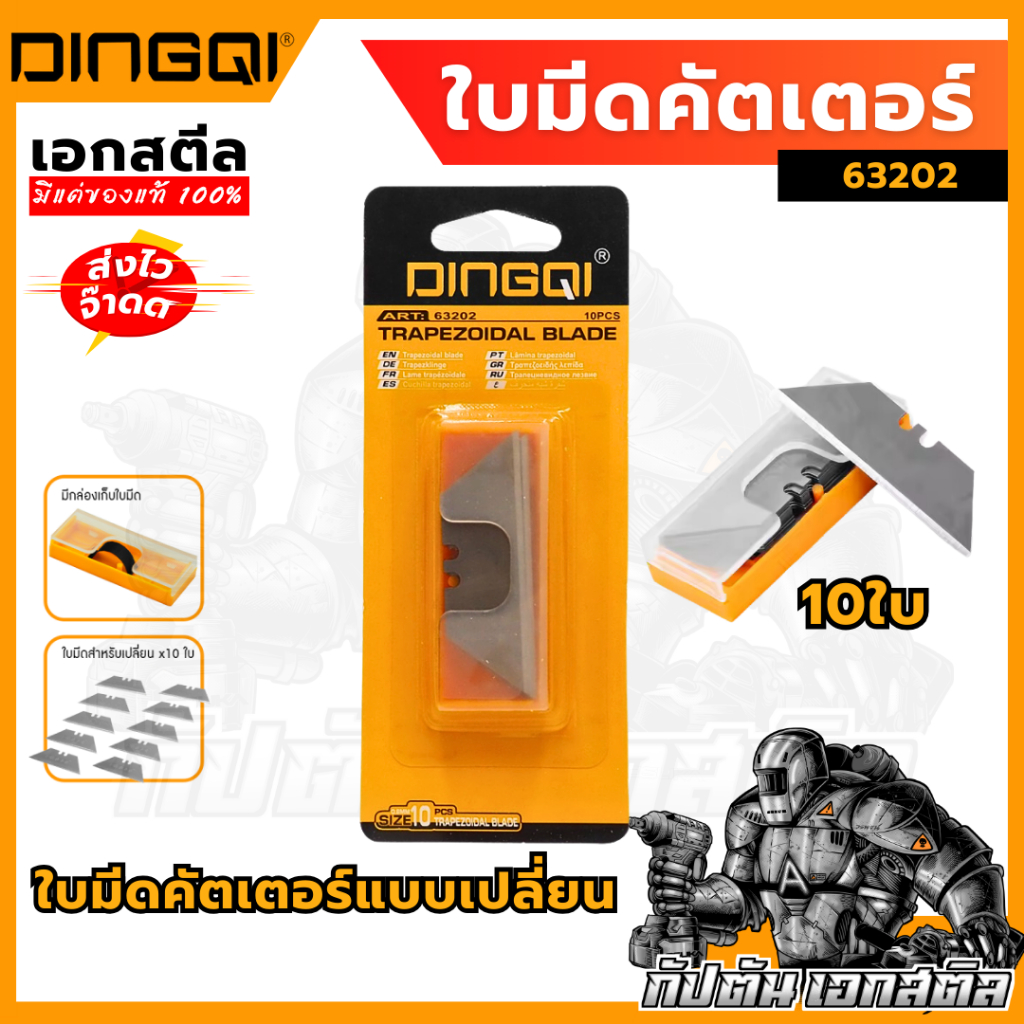 (ถูกสุด) DINGQI  ใบมีดคัตเตอร์ 63202 ใบคัตเตอร์ ใบมีดคัตเตอร์แบบเปลี่ยน 10 ใบ