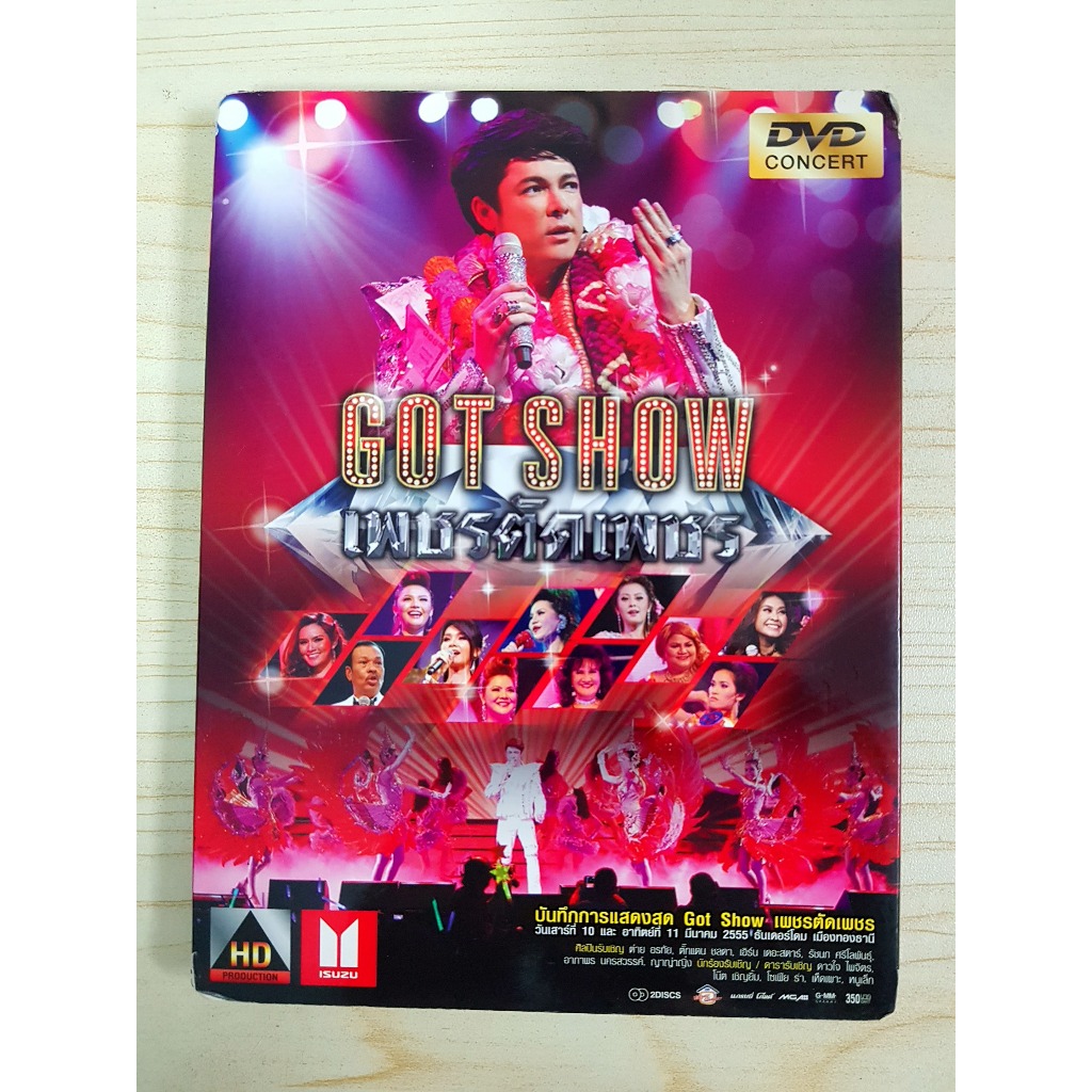 DVD คอนเสิร์ต ก๊อท จักรพันธ์ GOT SHOW  เพชรตัดเพชร /ตั๊กแตน ชลดา/ต่าย อรทับ/ดาวใจ ไพจิตร/อาภาพร นครส