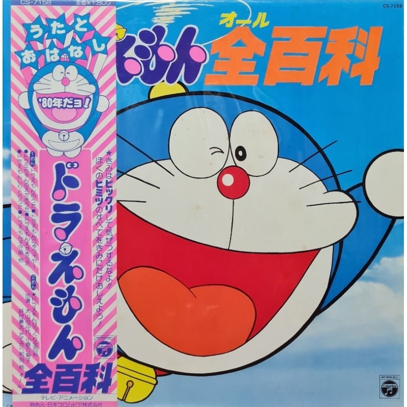 แผ่นเสียง โดราเอม่อน (Doraemon)