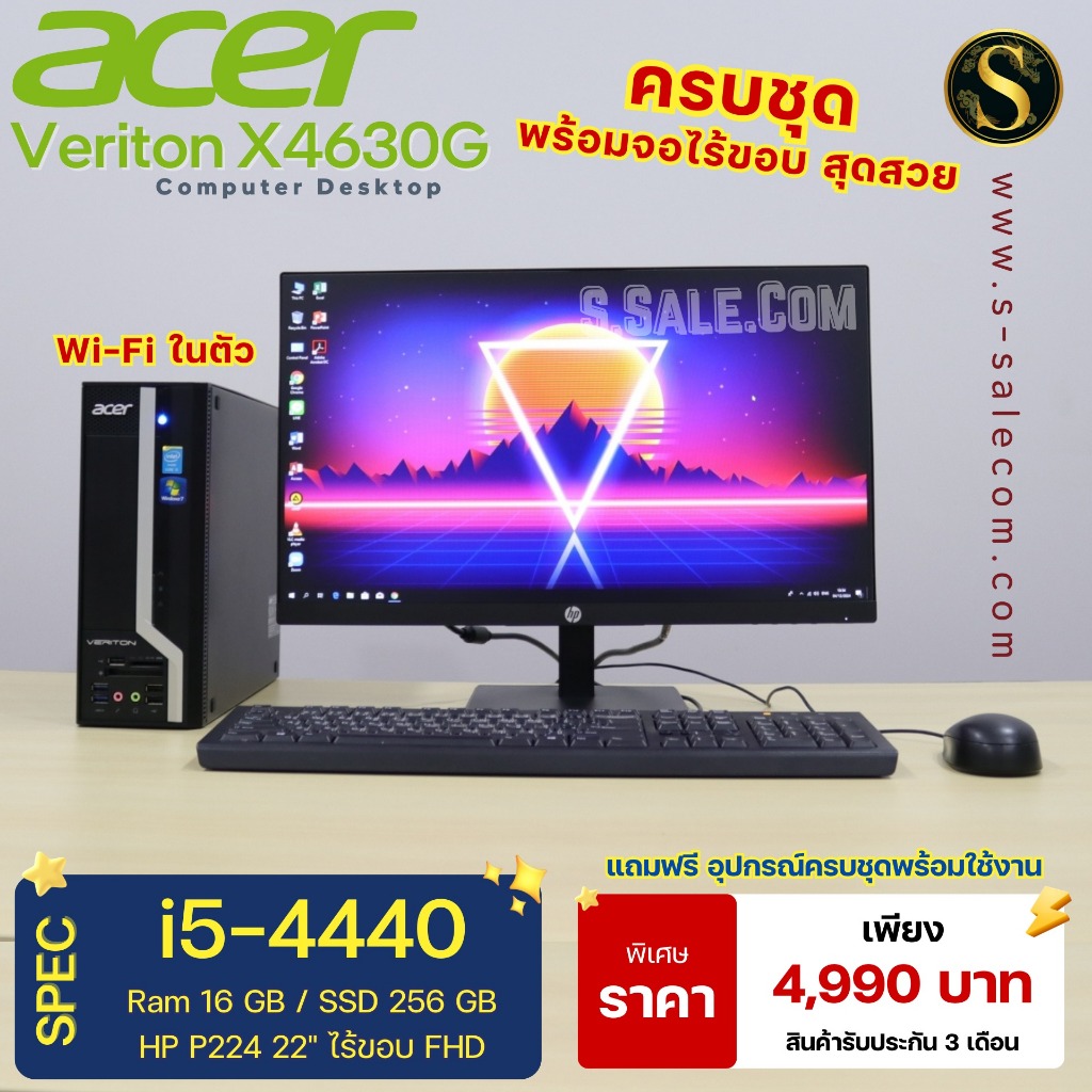 PC Acer Veriton X4630G พร้อมจอ 22" คอมชุดตั้งโต๊ะ พร้อมจอ คอมพิวเตอร์มือสอง computer Second Hand