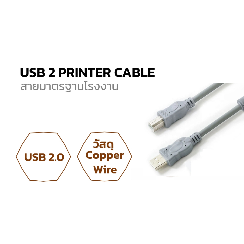 สายเครื่องพิมพ์ USB 2.0 สำหรับเชื่อมต่อคอมพิวเตอร์-เครื่องพิมพ์-เครื่องสแกน