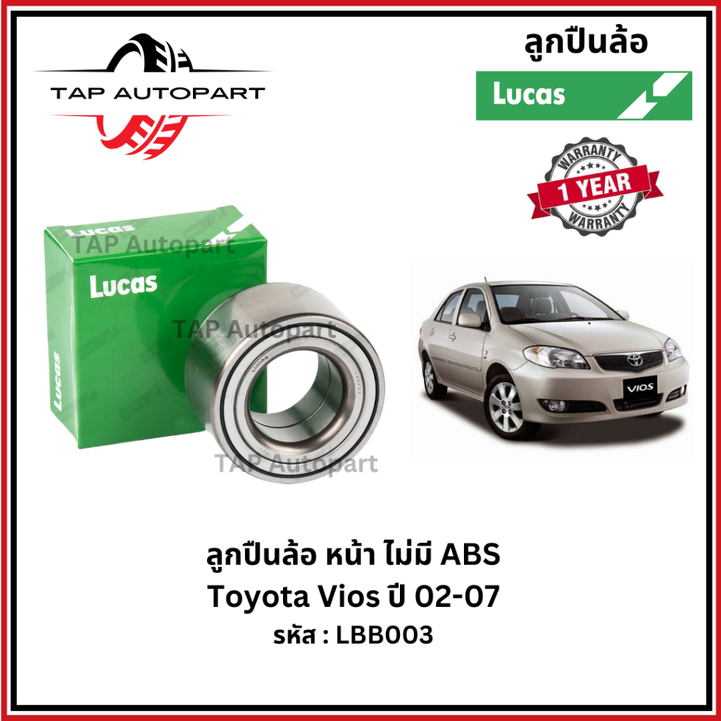 ลูคัส ลูกปืนล้อหน้า-หลัง Toyota Vios ปี 02-07 /ล้อหลังมี 2 เบอร์ มีและไม่มี ABS (LBB003/LHB004/LHB005SP)
