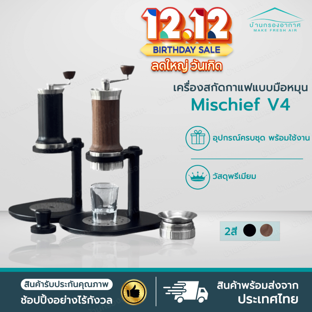 【ส่งไว】เครื่องสกัดกาแฟ Mischief Espresso Maker V4 เครื่องสกัดเอสเพสโซ่แบบมือหมุน
