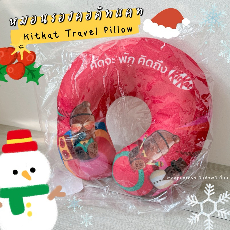 หมอนรองคอคิทแคท KITKAT Travel Pillow