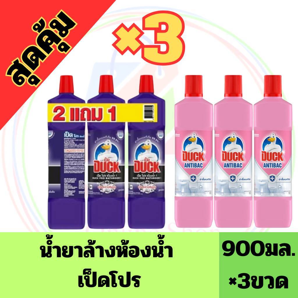 3  ขวด ** เป็ดโปร น้ำยาล้างห้องน้ำ 900 มล. X 3 ขวด มีให้เลือก