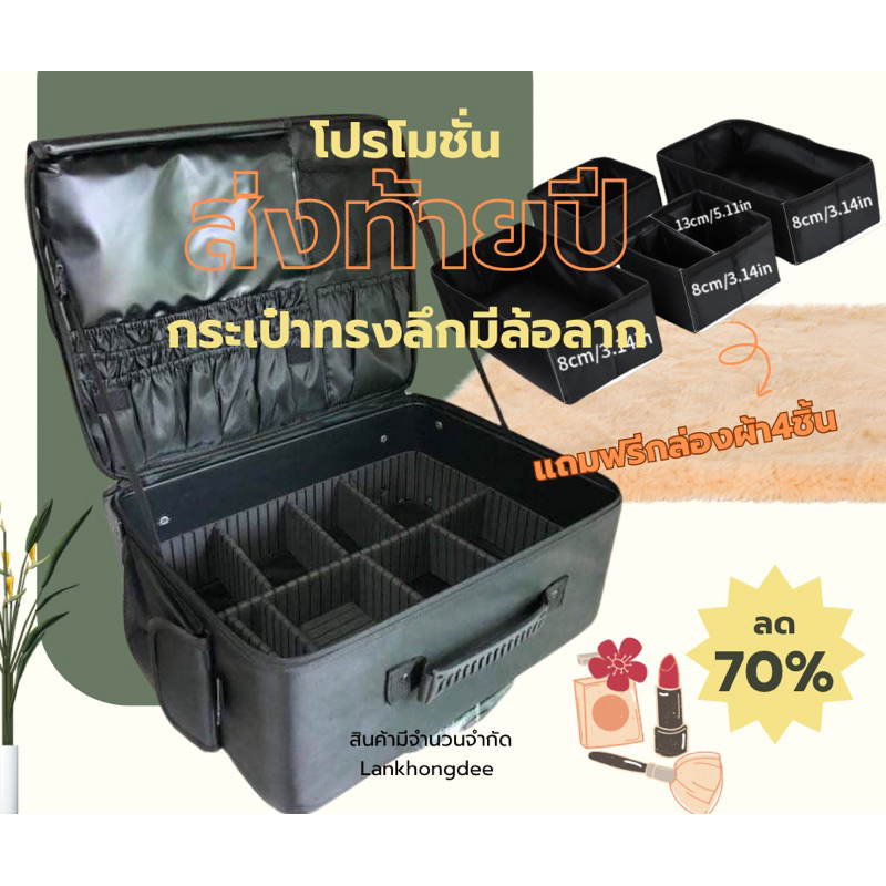 กระเป๋าเครื่องสำอางช่างแต่งหน้าล้อลาก 3XL พร้อมส่ง ร้านไทย