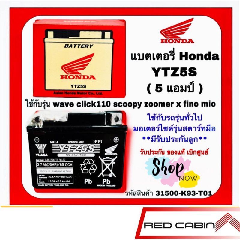 แบตเตอร์รี่ฮอนด้าแท้(5 แอม)เวฟwaveสตาร์ทมือทุกรุ่น YUASA YTZ5S