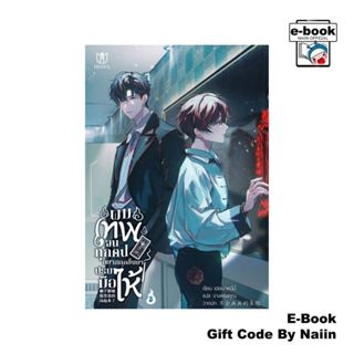 [E-Book Digital code] ผมเทพจนทุกคนอยากลุกขึ้นมาปรบมือให้ 3 -…