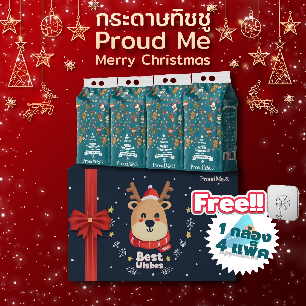 กระดาษทิชชู่ Proudme Merry Christmas ทิชชู่คริสต์มาส กล่องของขวัญปีใหม่ D82-Box