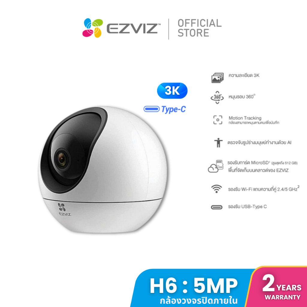 Ezviz H6 5MP Wi-Fi PT Camera H.265 : กล้องวงจรปิดภายใน รับรู้และจดจำเพียงแค่โบกมือ EZV-H6-R1001J5WF