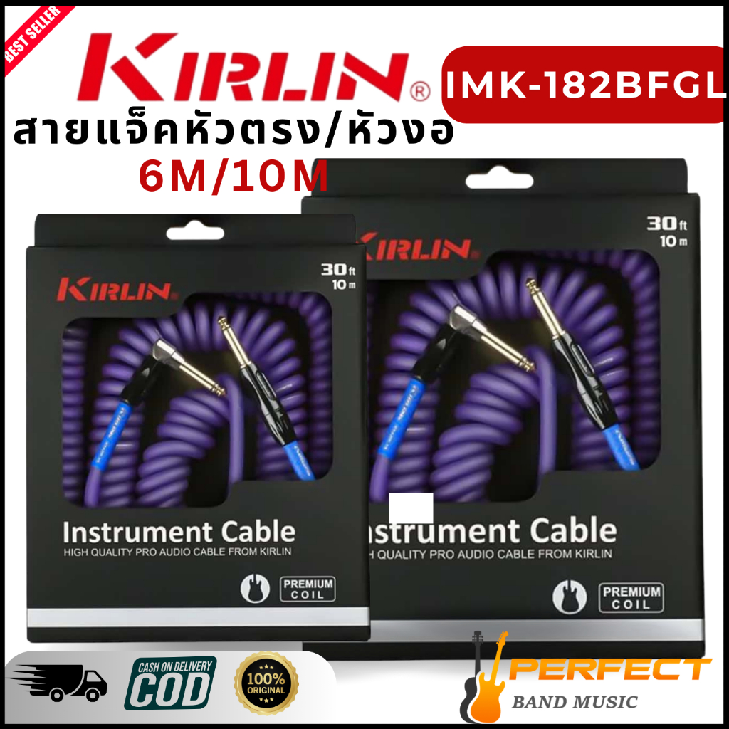 สายแจ็ค Kirlin รุ่น IMK-182BFGL สายแจ็คหัวตรง/หัวงอ มี2 ขนาดให้เลือก มีทั้ง 6เมตรและ 10เมตร สายแจ็ค 