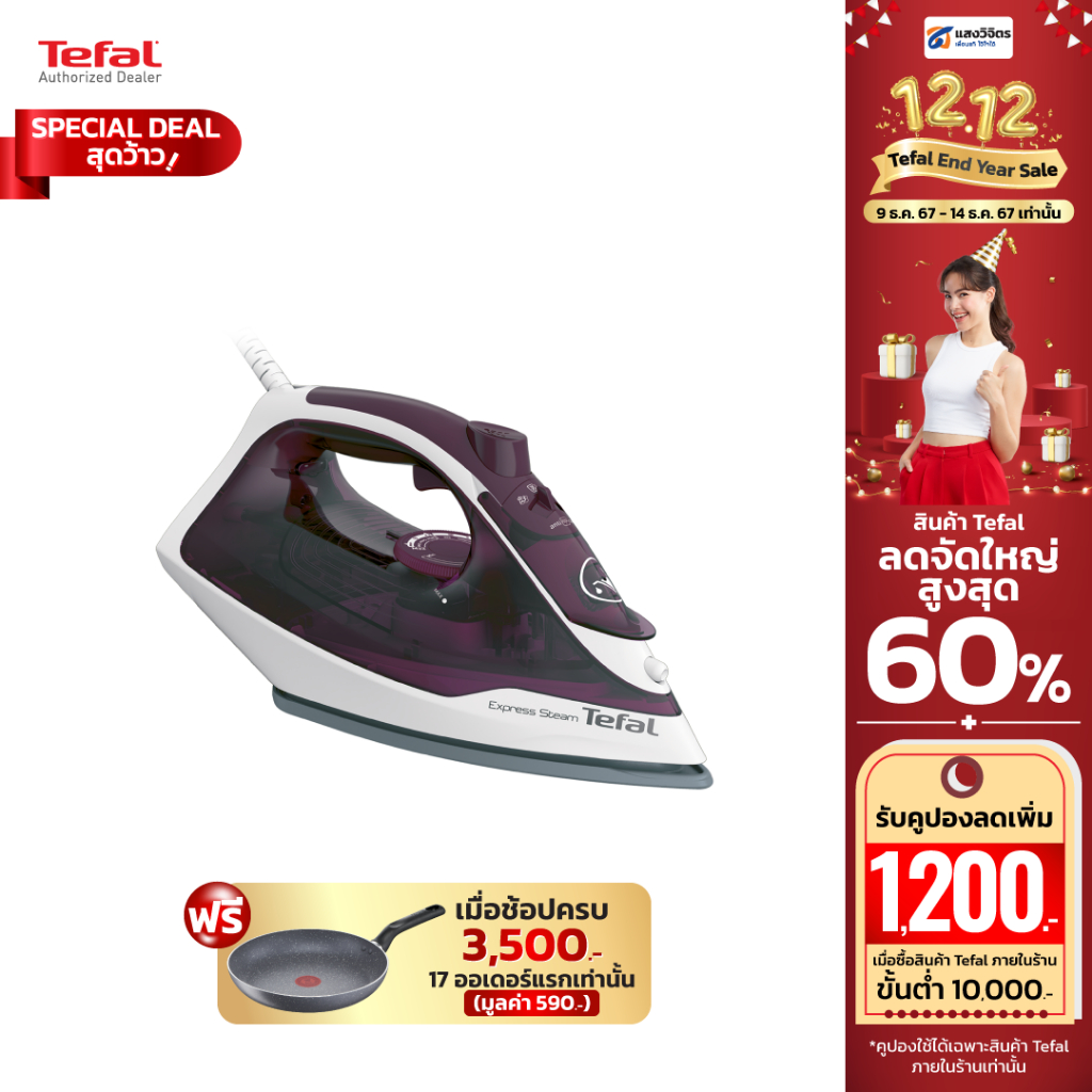 TEFAL เตารีดไอน้ำ รุ่น FV2845T0 สีม่วง/ขาว 270มิลลิลิตร