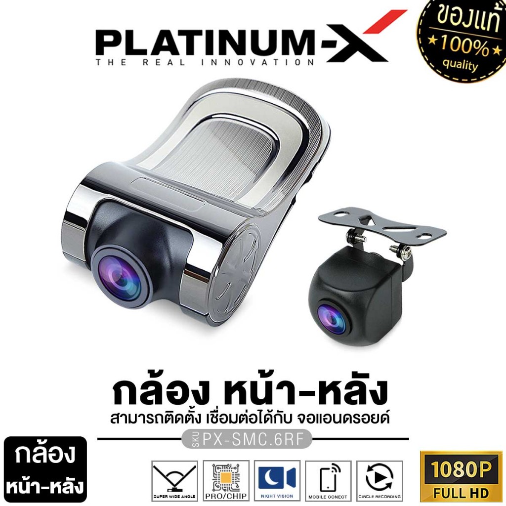 กล้องติดรถยนต์ PX-SMC.6RF กล้องบันทึกหน้า หลัง CAR DVR CAMERA ใช้สำหรับจอแอนดรอยด์ คมชัดFULL HD