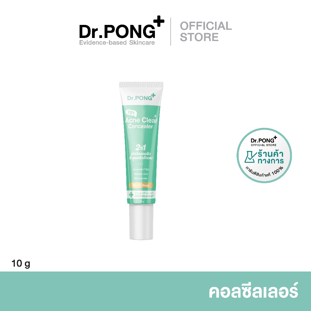 [คอนซีลเลอร์ลดสิว] Dr.PONG 101 Acne Clear Concealer 2 in 1 เจลแต้มสิว+คอนซีลเลอร์ปกปิดสิว จุดด่างดำรอยแดง แก้ปัญหาสิว
